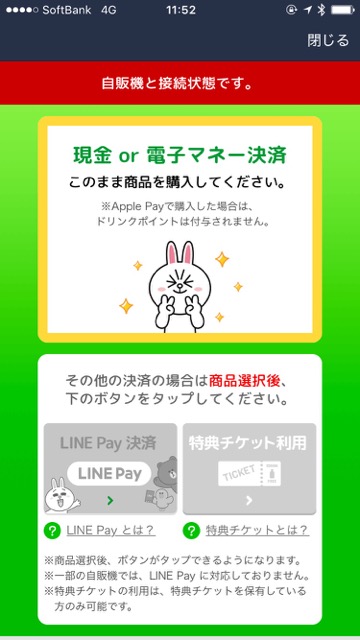 LINEとKIRINがコラボした自販機「タピネス（Tappiness）」の使い方を解説。ドリンク1本買うと1本無料!