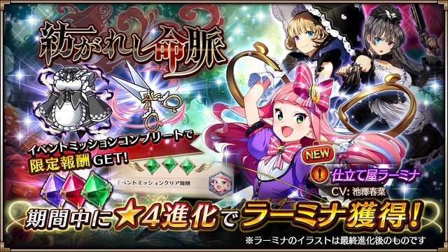 ヴァルコネ ラーミナやアリスが手に入る新イベント 紡がれし命脈 開催 Appbank ヴァルコネ ラーミナやアリスが手に入る新イベント 紡がれし命脈 開催 Appbank