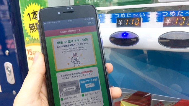 LINEとKIRINがコラボした自販機「タピネス（Tappiness）」の使い方を解説。ドリンク1本買うと1本無料!