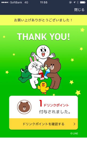 LINEとKIRINがコラボした自販機「タピネス(Tappiness)」の使い方を解説。ドリンク1本買うと1本無料!