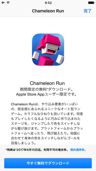 【120円→無料】Apple厳選の限定無料アプリを入手する方法