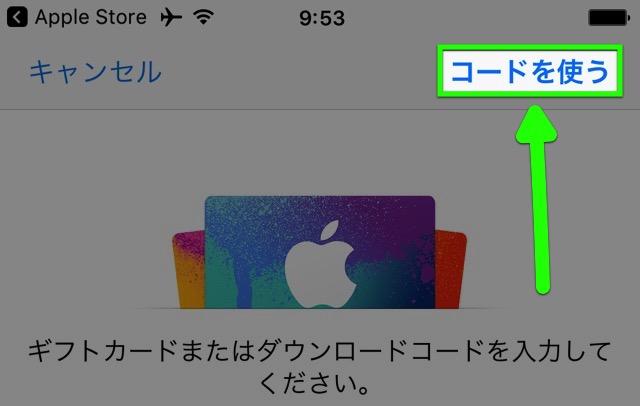 【120円→無料】Apple厳選の限定無料アプリを入手する方法