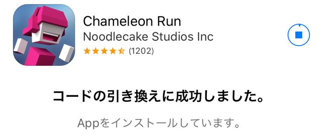 【120円→無料】Apple厳選の限定無料アプリを入手する方法