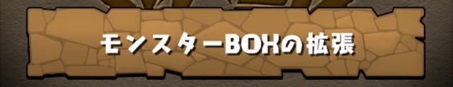 BOX拡張