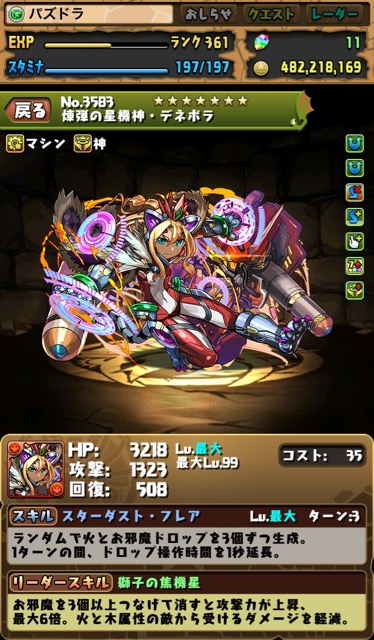 煉弾の星機神・デネボラ