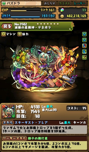 減棒の星機神・デネボラ