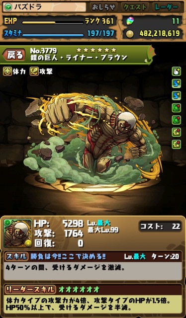 鎧の巨人・ライナー・ブラウン