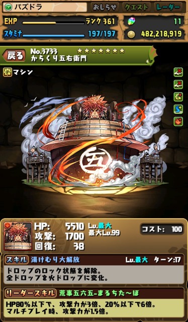 からくり五右衛門