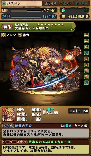 覚醒からくり五右衛門