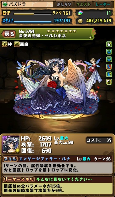 星夜の花嫁・ペルセポネ