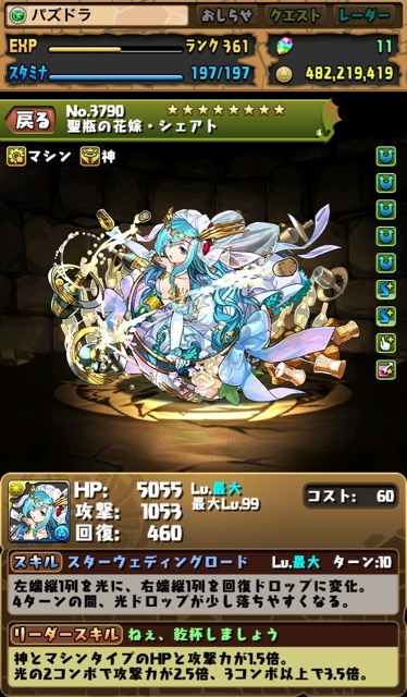聖瓶の花嫁・シェアト