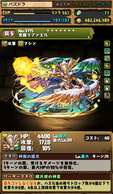 覚醒ラファエル