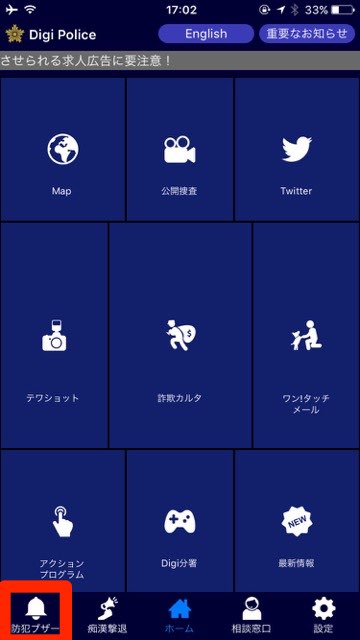【おまわりさんの日】防犯ブザーを鳴らすとメールが届く警視庁のアプリ『デジ ポリス』- 2