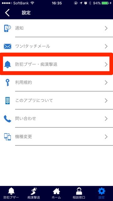 【おまわりさんの日】防犯ブザーを鳴らすとメールが届く警視庁のアプリ『デジ ポリス』- 4
