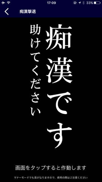 【おまわりさんの日】防犯ブザーを鳴らすとメールが届く警視庁のアプリ『デジ ポリス』- 6