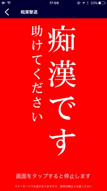 【おまわりさんの日】防犯ブザーを鳴らすとメールが届く警視庁のアプリ『デジ ポリス』- 7
