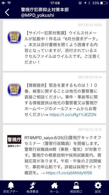 【おまわりさんの日】防犯ブザーを鳴らすとメールが届く警視庁のアプリ『デジ ポリス』- 9