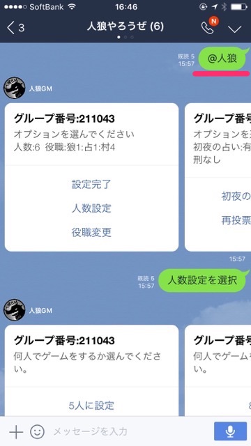 「裏切りの日」だから人狼やろうぜ!進行役は「人狼GMbot」にすべてお任せ!!LINEアカウント「人狼GMbot」の使い方