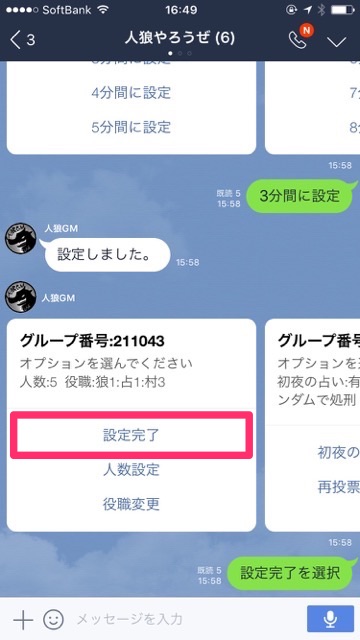 「裏切りの日」だから人狼やろうぜ!進行役は「人狼GMbot」にすべてお任せ!!LINEアカウント「人狼GMbot」の使い方