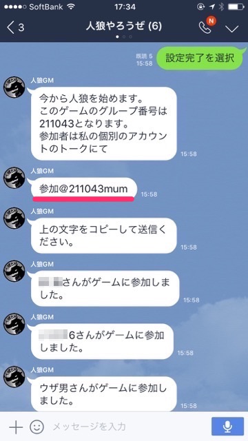 「裏切りの日」だから人狼やろうぜ!進行役は「人狼GMbot」にすべてお任せ!!LINEアカウント「人狼GMbot」の使い方