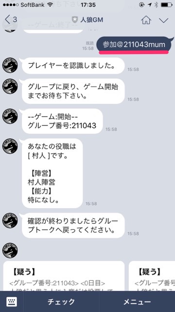 「裏切りの日」だから人狼やろうぜ!進行役は「人狼GMbot」にすべてお任せ!!LINEアカウント「人狼GMbot」の使い方