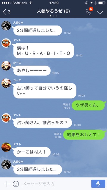 「裏切りの日」だから人狼やろうぜ!進行役は「人狼GMbot」にすべてお任せ!!LINEアカウント「人狼GMbot」の使い方