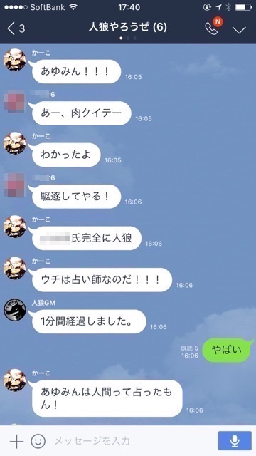 「裏切りの日」だから人狼やろうぜ!進行役は「人狼GMbot」にすべてお任せ!!LINEアカウント「人狼GMbot」の使い方