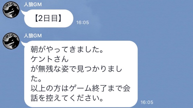 裏切りの日 だから人狼やろうぜ 進行役はlineの 人狼gmbot にすべてお任せ Appbank