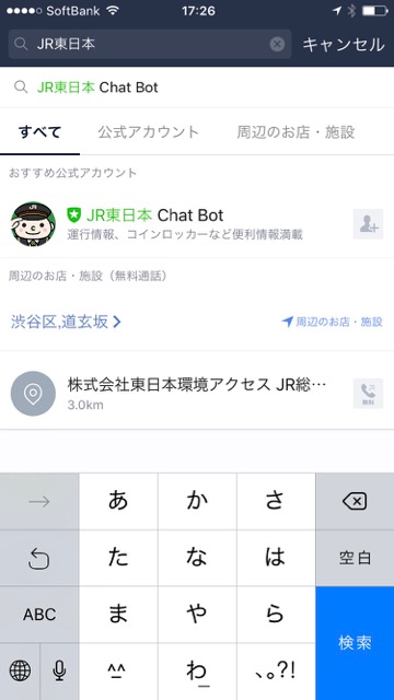 LINE（ライン）で「電車の運行情報」や「コインロッカーの空き状況」を教えてくれる公式アカウント「JR東日本 Chat Bot」が超便利!!「JR東日本 Chat Bot」の使い方を紹介