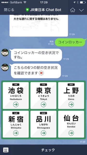 LINE（ライン）で「電車の運行情報」や「コインロッカーの空き状況」を教えてくれる公式アカウント「JR東日本 Chat Bot」が超便利!!「JR東日本 Chat Bot」の使い方を紹介