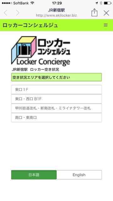 LINE（ライン）で「電車の運行情報」や「コインロッカーの空き状況」を教えてくれる公式アカウント「JR東日本 Chat Bot」が超便利!!「JR東日本 Chat Bot」の使い方を紹介