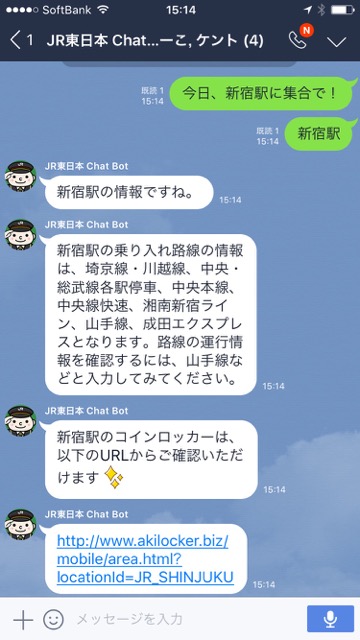 LINE（ライン）で「電車の運行情報」や「コインロッカーの空き状況」を教えてくれる公式アカウント「JR東日本 Chat Bot」が超便利!!「JR東日本 Chat Bot」の使い方を紹介