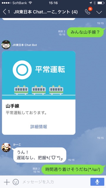 LINE（ライン）で「電車の運行情報」や「コインロッカーの空き状況」を教えてくれる公式アカウント「JR東日本 Chat Bot」が超便利!!「JR東日本 Chat Bot」の使い方を紹介
