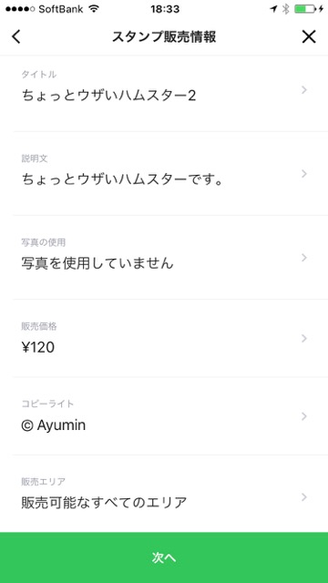 スマホだけでLINEスタンプの制作・申請・販売ができる公式アプリ『LINE Creators Studio』が出た!!