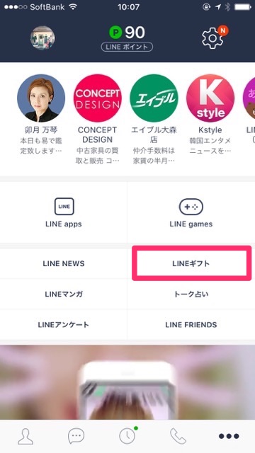 住所不要! LINE上でプレゼントを贈って受け取れる「LINEギフト」の使い方。LINEギフトの贈り方・受け取り方