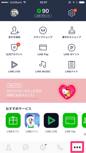 住所不要! LINE上でプレゼントを贈って受け取れる「LINEギフト」の使い方。LINEギフトの贈り方・受け取り方
