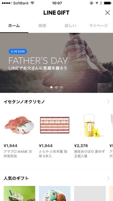 住所不要! LINE上でプレゼントを贈って受け取れる「LINEギフト」の使い方。LINEギフトの贈り方・受け取り方
