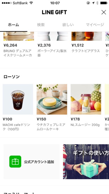 住所不要! LINE上でプレゼントを贈って受け取れる「LINEギフト」の使い方。LINEギフトの贈り方・受け取り方