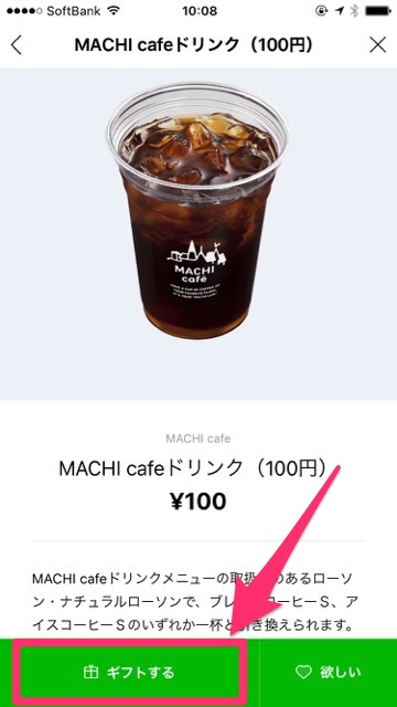 住所不要! LINE上でプレゼントを贈って受け取れる「LINEギフト」の使い方。LINEギフトの贈り方・受け取り方