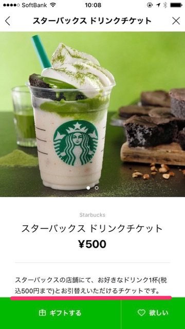 住所不要! LINE上でプレゼントを贈って受け取れる「LINEギフト」の使い方。LINEギフトの贈り方・受け取り方