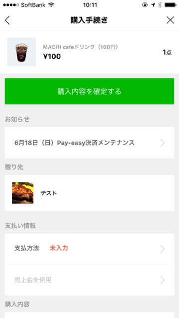 住所不要! LINE上でプレゼントを贈って受け取れる「LINEギフト」の使い方。LINEギフトの贈り方・受け取り方