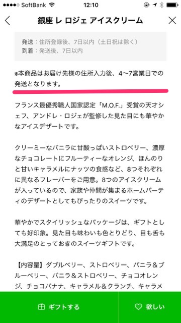 住所不要! LINE上でプレゼントを贈って受け取れる「LINEギフト」の使い方。LINEギフトの贈り方・受け取り方