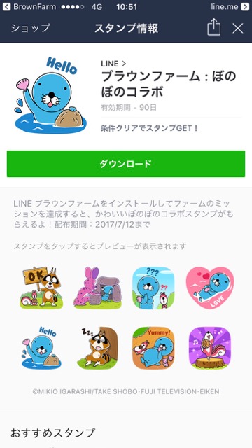 【無料】「ぼのぼの」のLINEスタンプをゲットしよう!『LINE ブラウンファーム』で無料LINEスタンプをゲットする方法