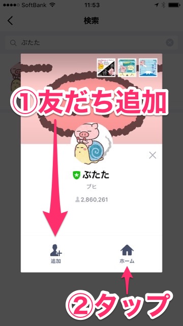 【無料】「ぶたた」のLINEスタンプ（ラインスタンプ）をゲットしよう!