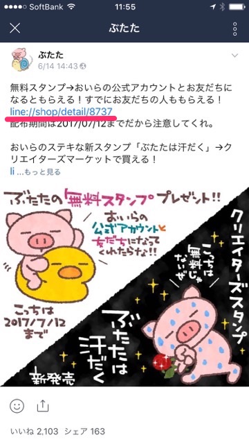【無料】「ぶたた」のLINEスタンプ（ラインスタンプ）をゲットしよう!