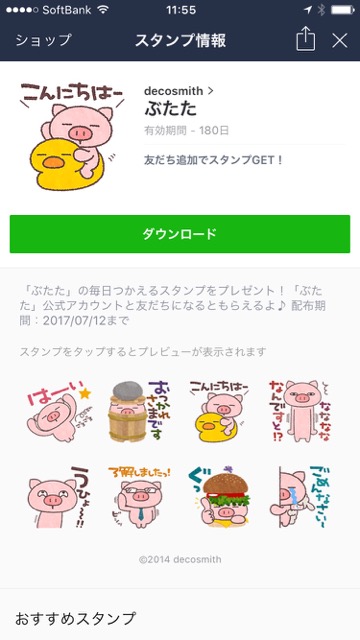 【無料】「ぶたた」のLINEスタンプ（ラインスタンプ）をゲットしよう!