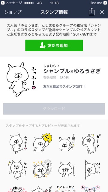 【無料】シンプルで使いやすい「ゆるうさぎ」のLINEスタンプを無料でダウンロードする方法。