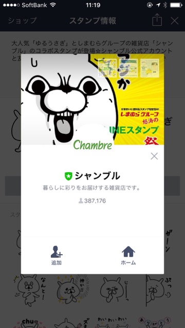 【無料】シンプルで使いやすい「ゆるうさぎ」のLINEスタンプを無料でダウンロードする方法。