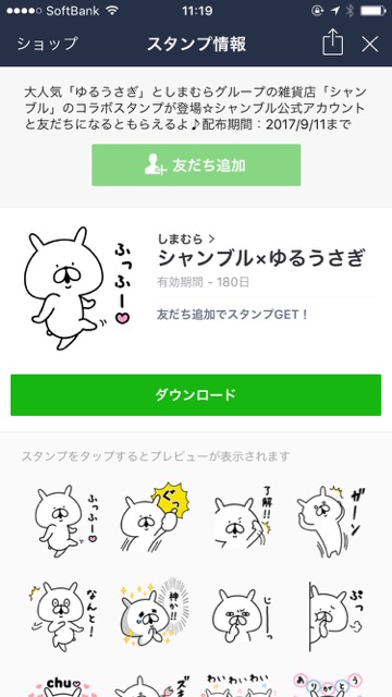 【無料】シンプルで使いやすい「ゆるうさぎ」のLINEスタンプを無料でダウンロードする方法。