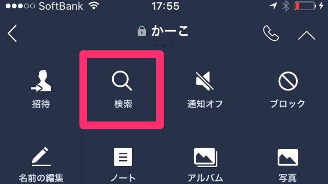 『LINE』がアップデート! トークルームごとにトーク内容をキーワード＆日付で検索できるように